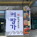 지세포횟집 이미지
