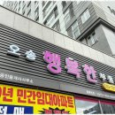 행복한공인중개사사무소 | 오송서한이다음 오송행복한공인중개사사무소와의 특별한 경험