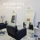 니니나나 헤어 네이버블로그
