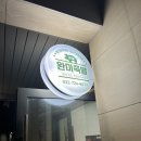 완미족발가정루원시티점 | 상다리부러지는 남도식 한상족발 가정동 족발맛집 완미족발 가정루원시티점 방문후기