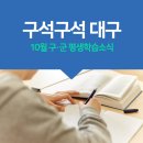 10월의 대구 구·군별 소식 이미지