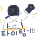 한뉘 검도관 이미지