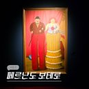 (기초) 통기타 | 서울 5월 예술의전당 전시회 한가람 디자인 미술관 페르난도 보테로 전 전시 후기 (-5/31)