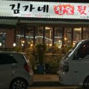 김가네참숯구이
