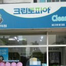건영세탁소 이미지