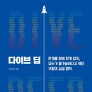 딥다이브컴퍼니