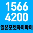 주머니 속 데이터망 일본 포켓와이파이! 이미지