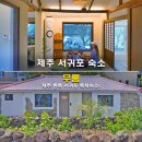 무룸 | 제주 서귀포 숙소 무룸 감성 가득 제주도 동쪽 독채펜션