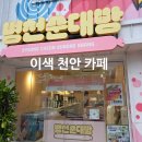 병천순대 | 천안 여행 중 들른 이색 디저트 카페, 병천순대빵 후기