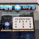 원담해물찜아구찜