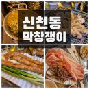막창쟁이 이미지