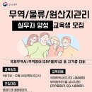 [전액국비무료] 국제무역사/무역영어/ERP물류1급 11월 마지막 자격증 대비반 이미지