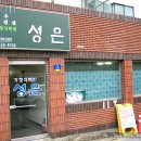 성은식당 이미지