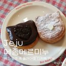 제주 서귀포 디저트 카페 &#39;메종메르미누&#39;