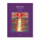 생의찬가 이미지