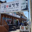 참진설렁탕