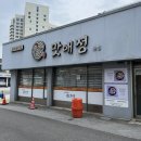 강릉 중앙시장맛집 :: 강릉닭볶음탕 맛집 &#39;맛애정&#39; 본점 방문 리뷰!