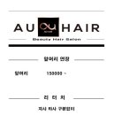단유헤어