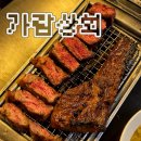 가람푸드 | 여의도 우대갈비 맛집 가람상회, 큼직한 뼈와 육즙 가득한 갈비