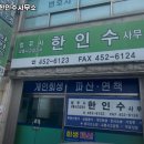 법무사한인수사무소