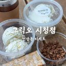 그릭오 부산시청점 | 연산동 디저트 요거트 맛집! 그릭오 부산시청점 솔직후기