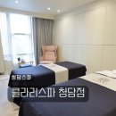 호텔리베라 아노블리 | 청담 스파 클라리스파 청담점 딥티슈 바디 프로모션 솔직 후기 :: 위치 주차