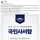 국민사서함에 질문 남겨주세요, 이 대통령이 직접 답변합니다? 이미지