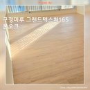 구성자이3차(아) | 구정마루 그랜드텍스쳐165 본오크 / 용인 수지 신봉마을자이3차34평아파트 화이트우드 인테리어 완성