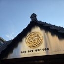 천포회관 이미지