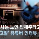 ﻿&#34;노예로 부리려는 사람들뿐&#34;…귀농 유튜버에 무슨 일이 #소셜픽 / JTBC 이미지