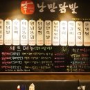 낭만닭발 - 안산시 상록구 광덕1로 330 | 낭만닭발