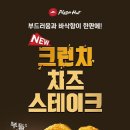 피자헛 - 미추홀구 경인로 337 | 피자헛