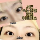 부산 서면 미플러스 내인생 첫 속눈썹펌 생생 후기