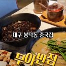 무아반점 이미지