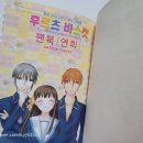 [후기] 후르츠 바스켓 팬북 연회