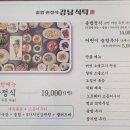 강남-291 | 고급스러운 별내한정식집 강남식탁에서 강남정식 먹은 후기