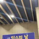 딥스데이 후기~~!
