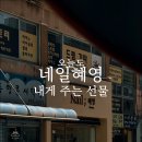 네일,혜영