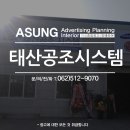 태산공조시스템 이미지