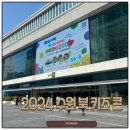 북수원도서관 | 수원 북키즈콘 방문후기