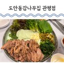 도안동감나무집(관평점) 네이버블로그