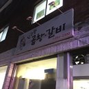 친구랑곱창갈비 이미지