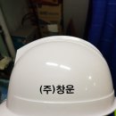 (주)창운 이미지