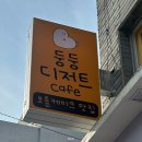 쌍문 케이크 맛집으로 유명한 쌍문 카페 둥둥 디저트