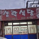 맛집기록2. 삼락식당(Feat.태희돈까스분식) 솔직후기
