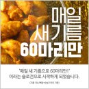 60계치킨인천 네이버블로그