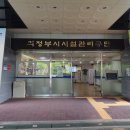 의정부시시설관리공단 이미지