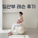 케어필라테스인천 | 인천 송도 필라테스 임산부 레슨 찐 후기