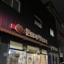 돈돼지맛돼지 - 경주시 용담로92번길 42-3 | 돈돼지맛돼지
