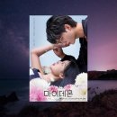 월심이네 | [드라마] 결국 서로의 &#39;구원&#39;이 된 두 사람, 드라마 &lt;마이데몬&gt; 리뷰